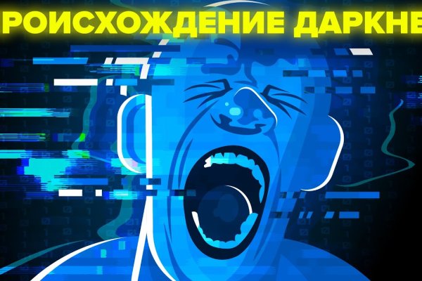 Кракен даркнет что известно
